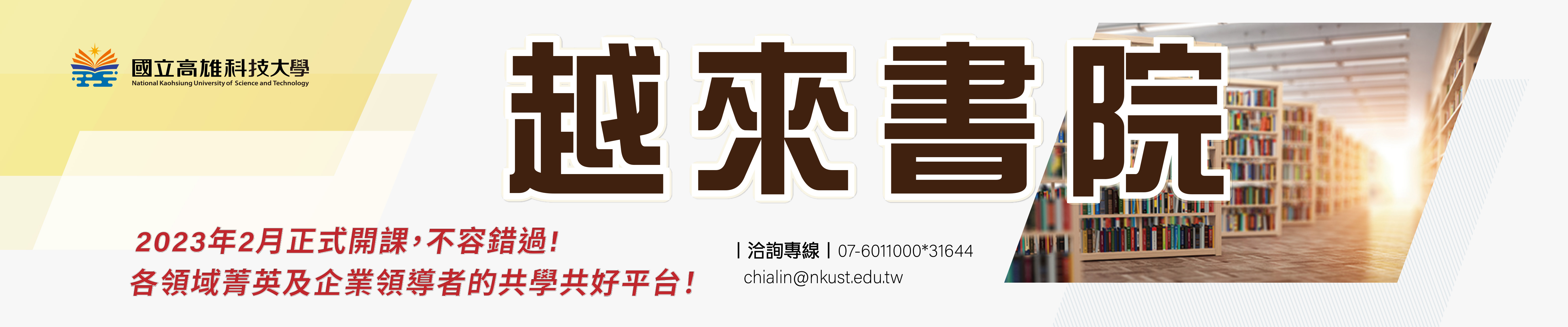 越來書院Banner